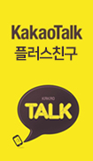 카카오친구를 소개합니다.